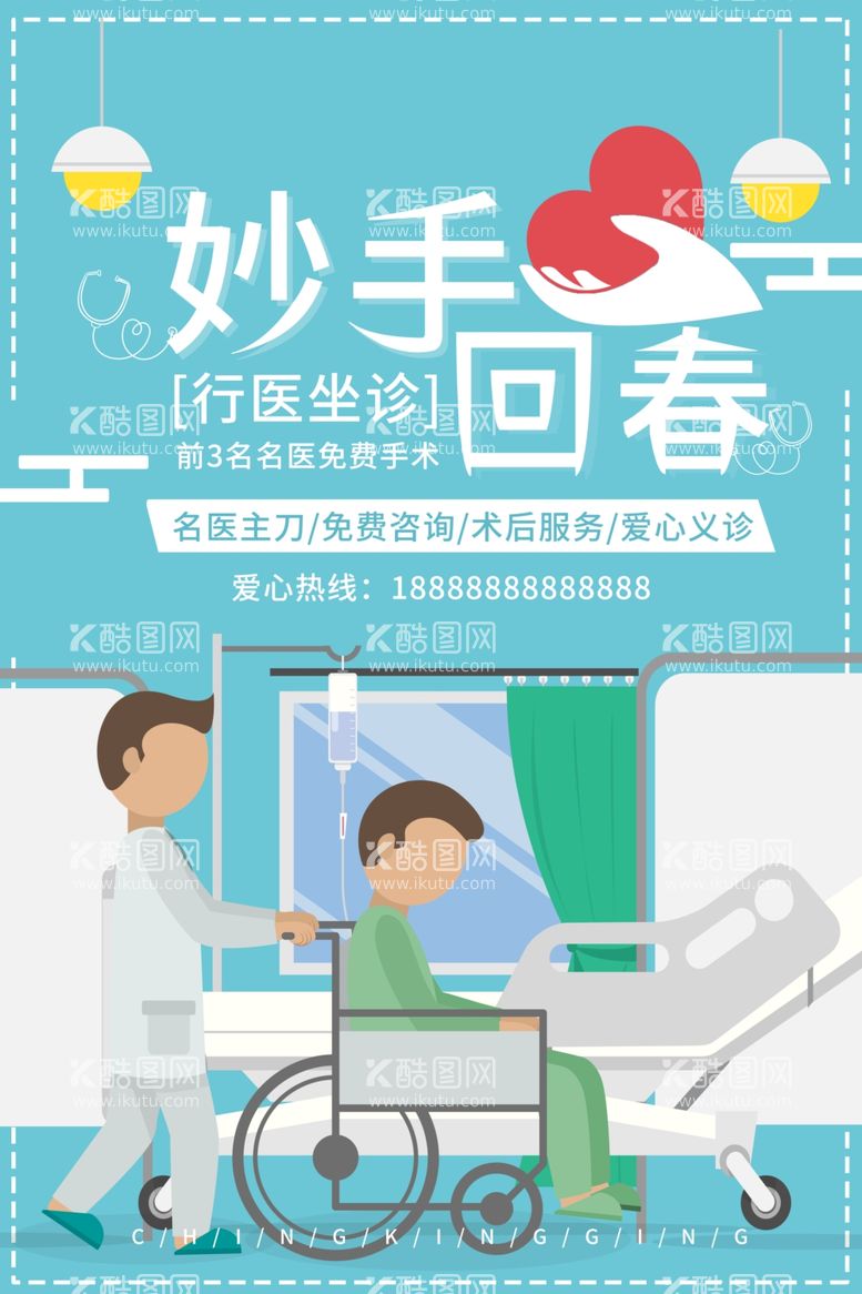 编号：55978703160406248724【酷图网】源文件下载-义诊