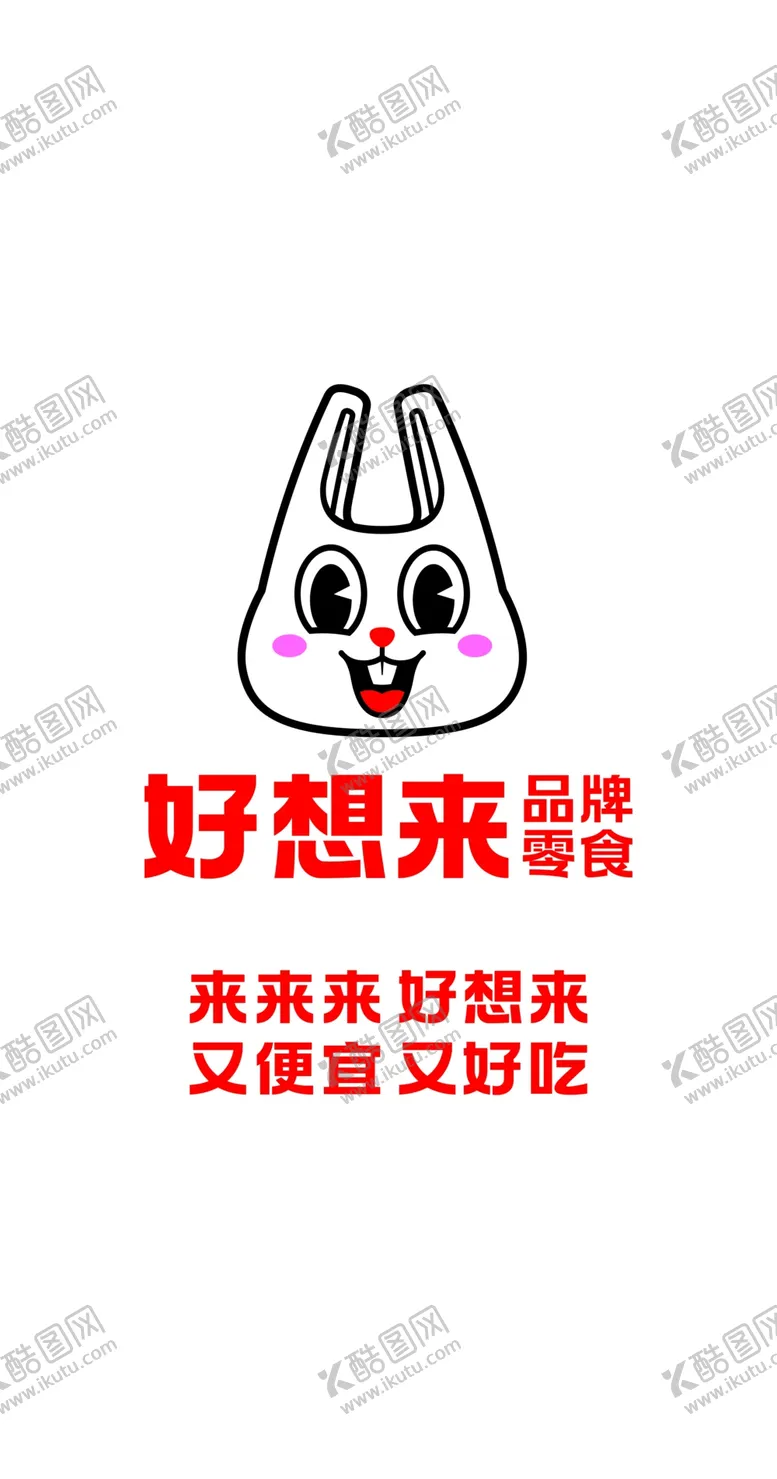 编号：12362202181349342432【酷图网】源文件下载-好想来品牌零食logo