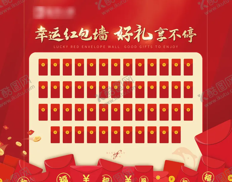 编号：44050411242201397258【酷图网】源文件下载-红包墙海报