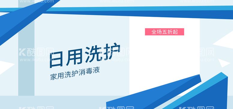 编号：39982610190317341354【酷图网】源文件下载-日用洗护