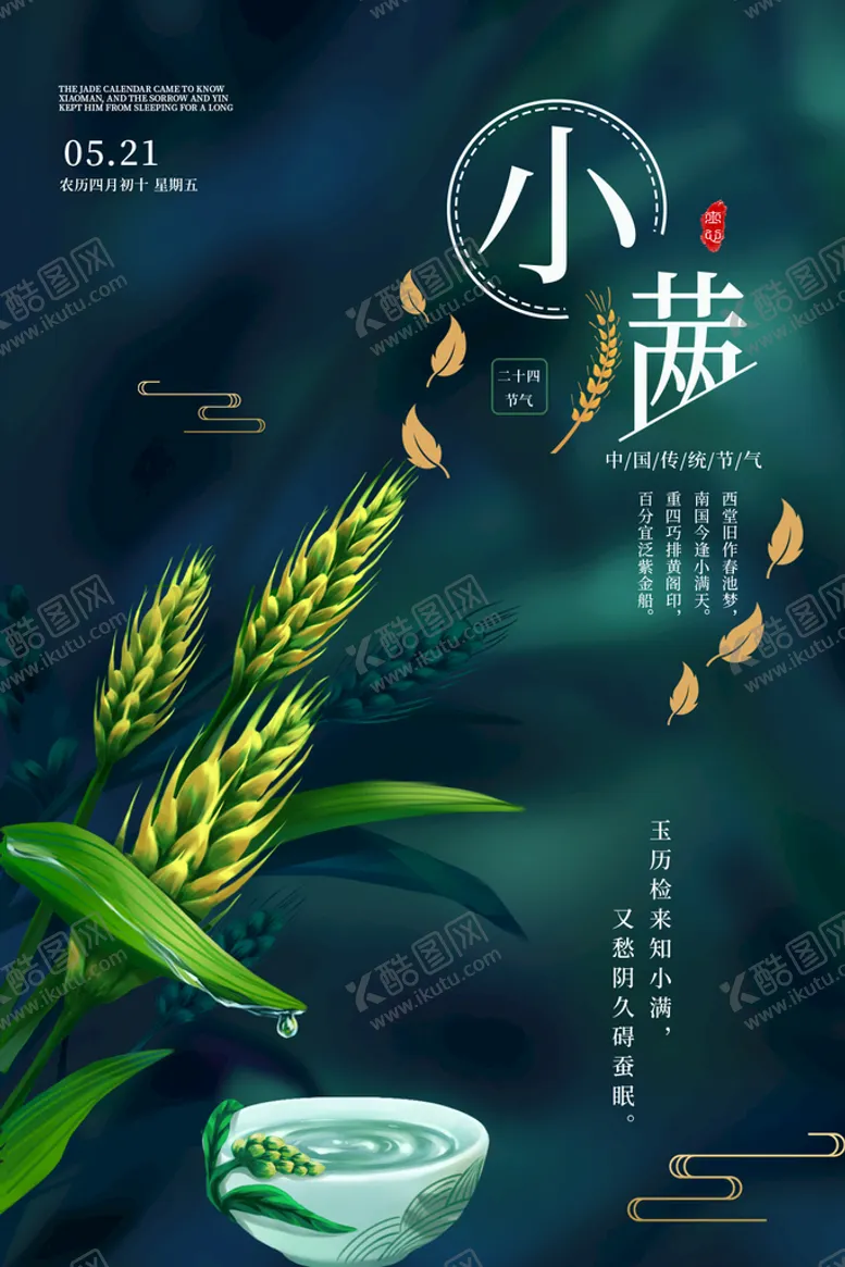 编号：62780510081202211735【酷图网】源文件下载-小满