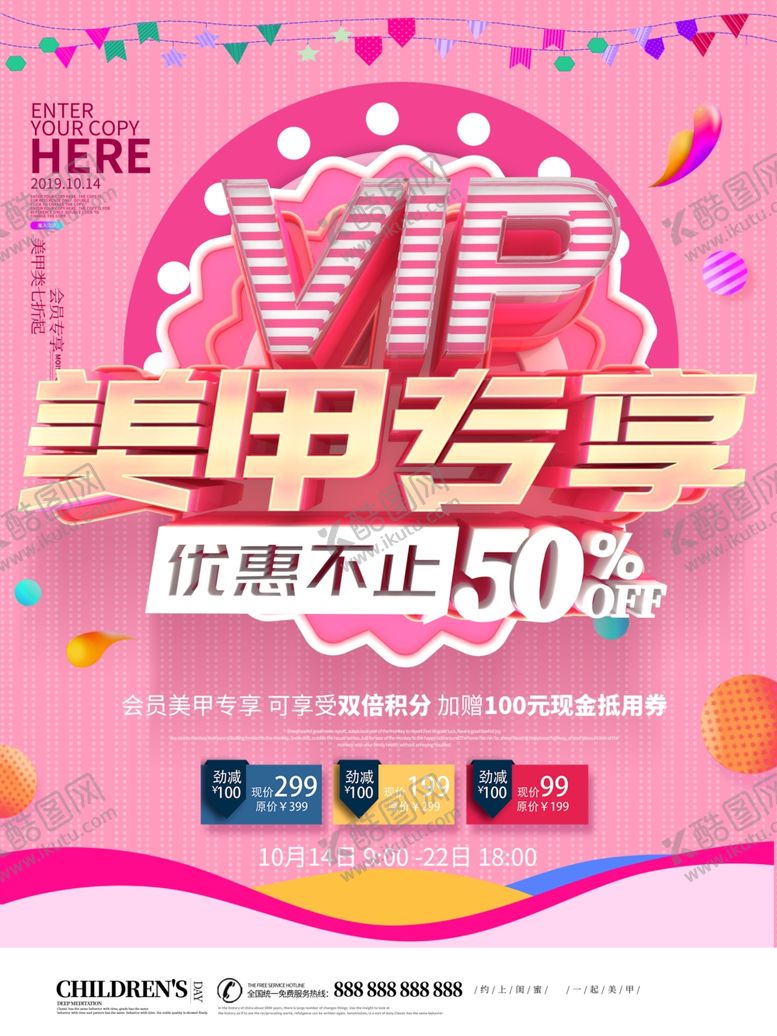 编号：66422707141538437238【酷图网】源文件下载-美甲