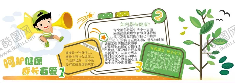 编号：92757404211414053584【酷图网】源文件下载-校园手抄报设计示例