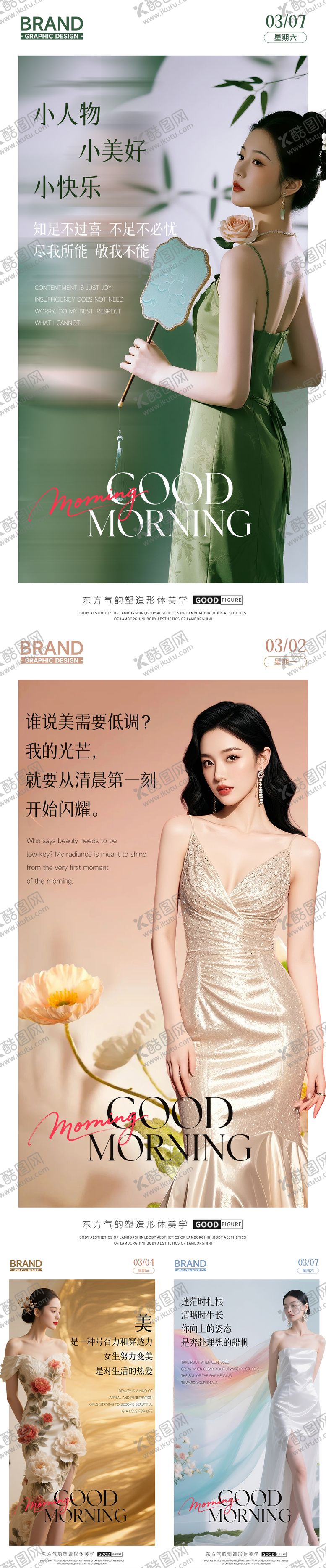 编号：50100406111433573032【酷图网】源文件下载-早安日签海报