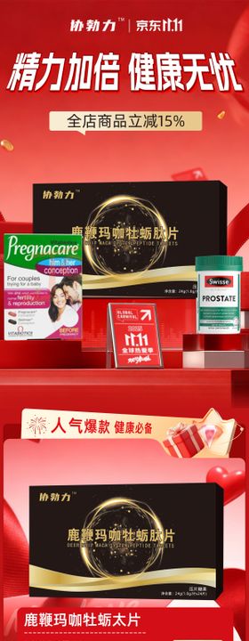 保健品电商首页