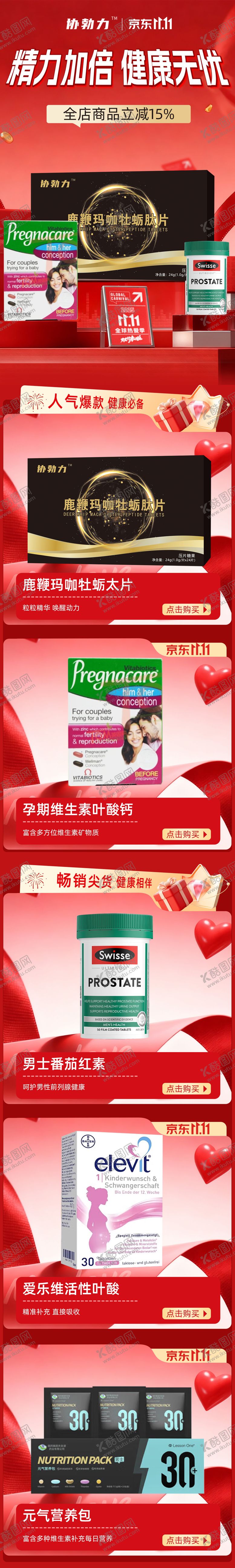 编号：61176212032022146503【酷图网】源文件下载-保健品电商首页