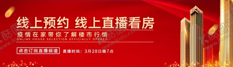 编号：99432707011350218006【酷图网】源文件下载-线上直播看房