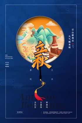 金秋创意节气海报