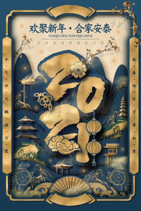春节新年节日活动宣传海报素材