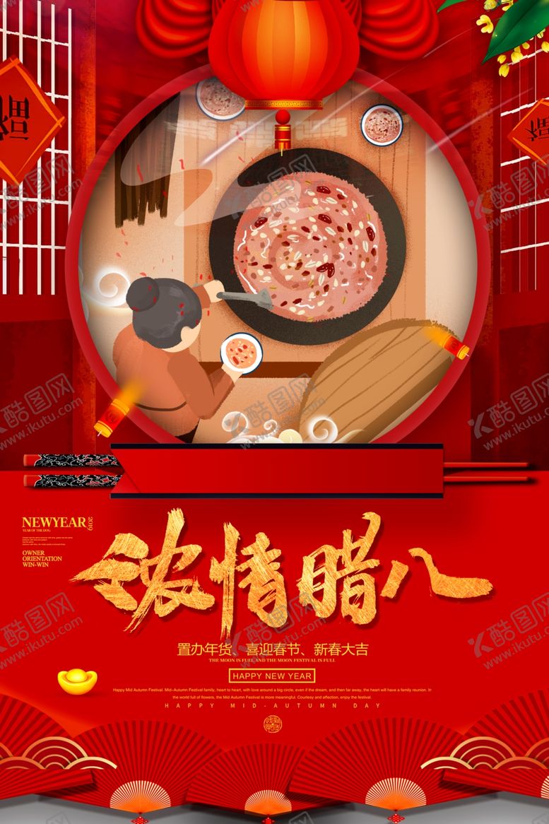 编号：70015105040333045470【酷图网】源文件下载-腊八节
