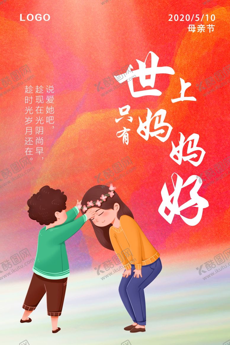 编号：77186910042001489705【酷图网】源文件下载-母亲节