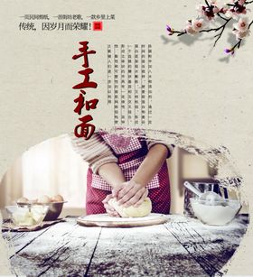 手工和面
