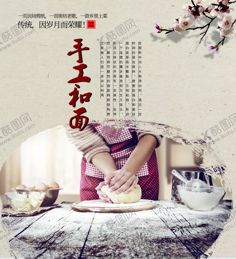 编号：26960005031842299160【酷图网】源文件下载-手工和面