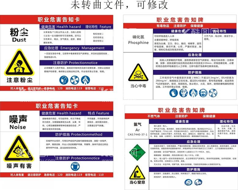 编号：54349003111049553376【酷图网】源文件下载-职业危害告知牌