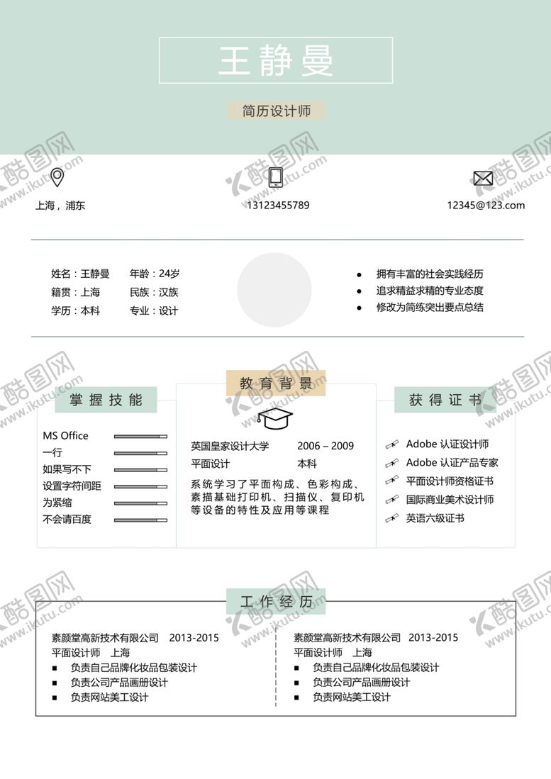 编号：90330509141014132756【酷图网】源文件下载-简历模板求职应聘速职报告