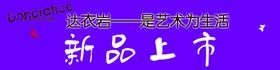 新品上市
