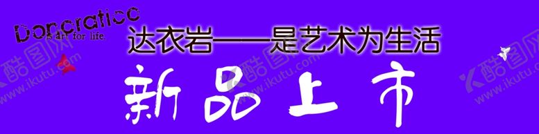 编号：97292809210833433253【酷图网】源文件下载-新品上市