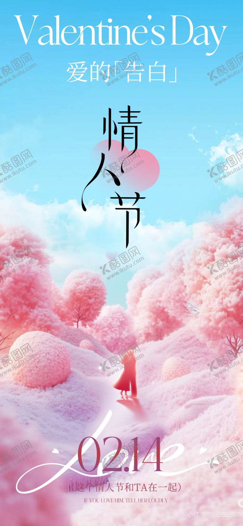 编号：82245404020949263428【酷图网】源文件下载-情人节