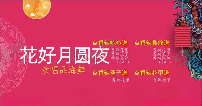 编号：58441110121925144494【酷图网】源文件下载-中秋海报