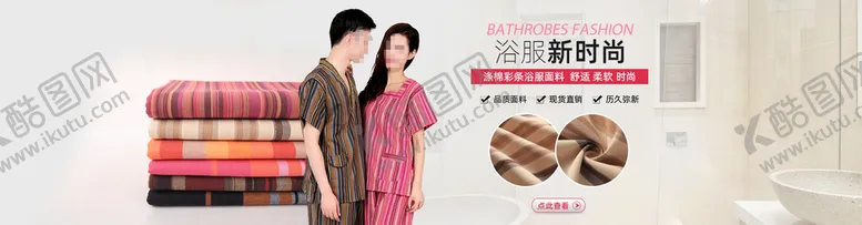 编号：04921310080907578345【酷图网】源文件下载-服装面料全屏轮播海报