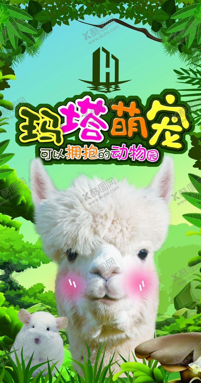 编号：71584309152357148624【酷图网】源文件下载-羊驼