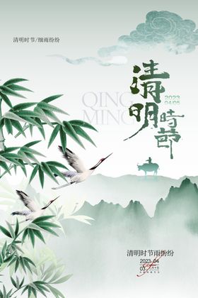 清明时节