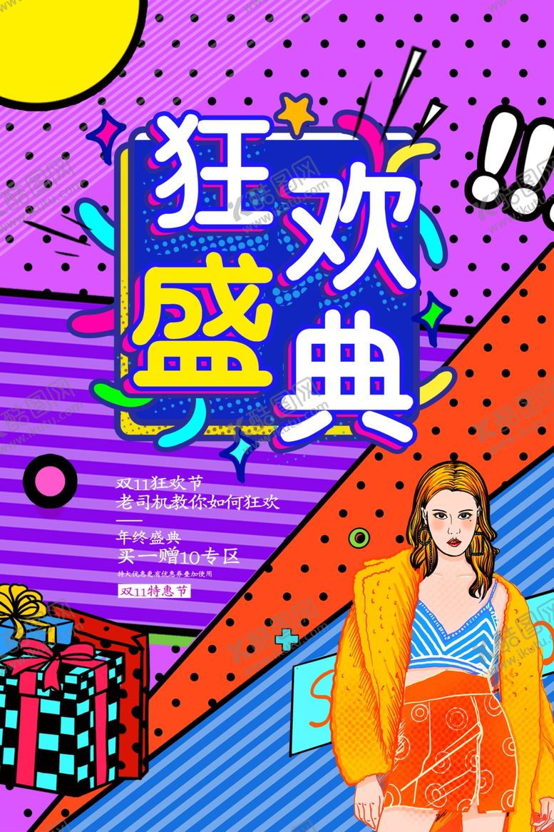 编号：55021609141504465671【酷图网】源文件下载-狂欢盛典