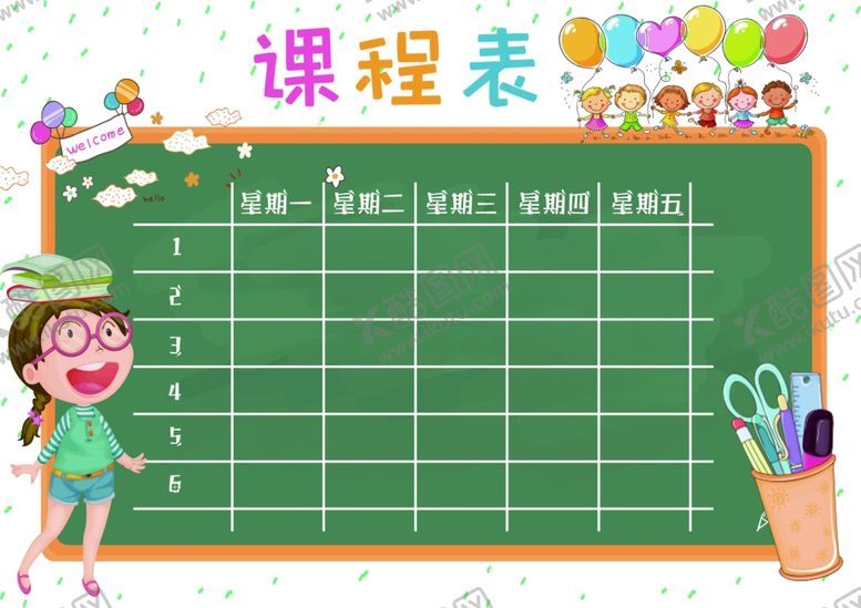 编号：95384209170955405969【酷图网】源文件下载-课程表作息时间表