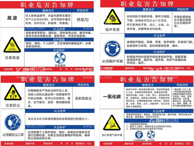 编号：22238811270743137450【酷图网】源文件下载-职业危害告知