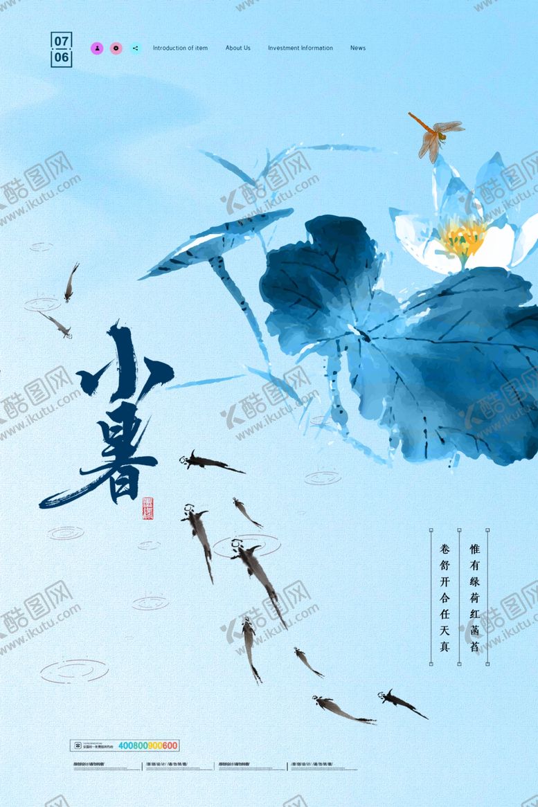 编号：77433305110653424985【酷图网】源文件下载-小暑