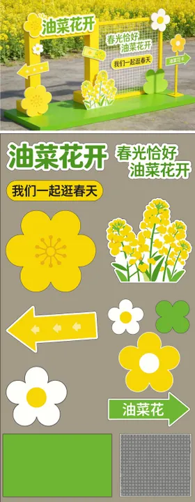 油菜花主题美陈堆头