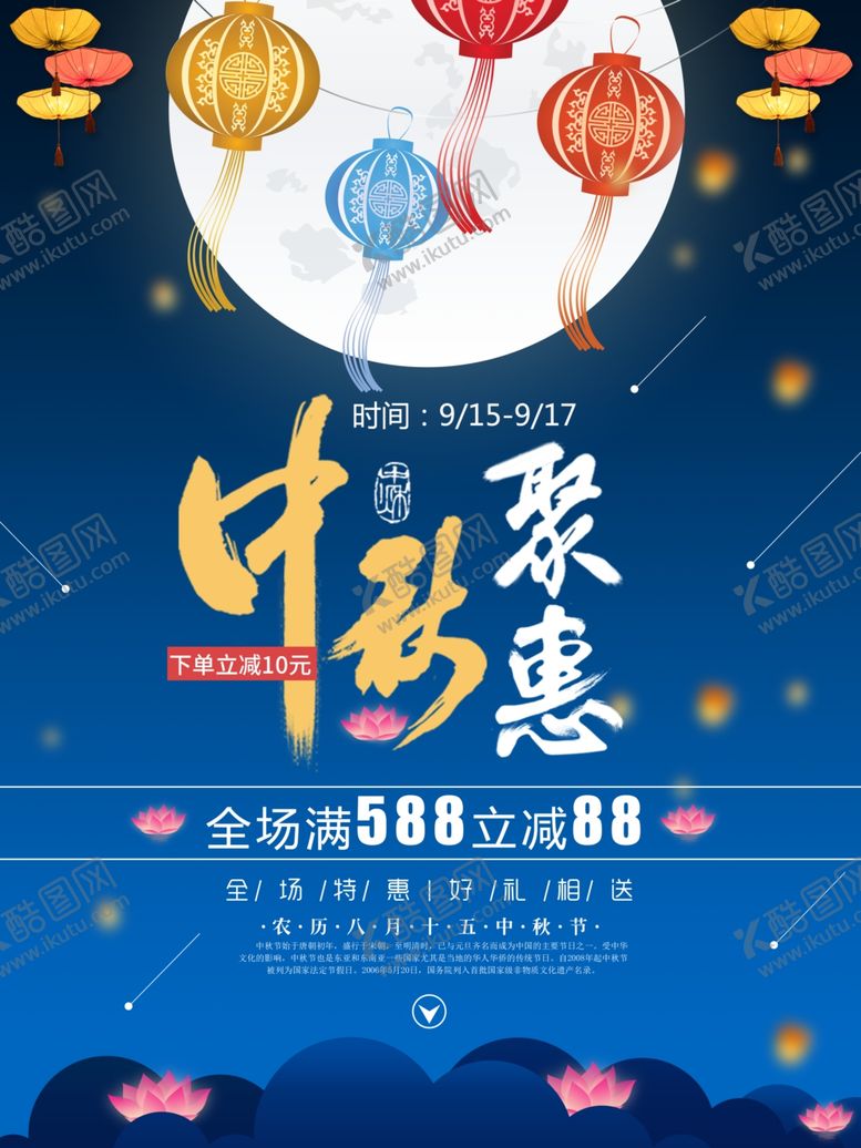 编号：89865205050013014769【酷图网】源文件下载-中秋