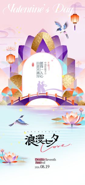 七夕喜鹊插画牛郎织女国潮海报
