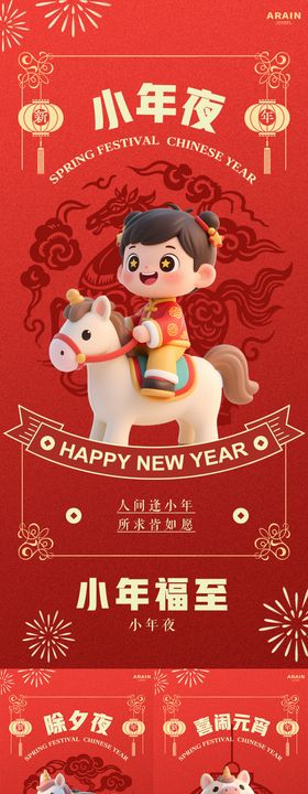 马年卡通年俗插画海报