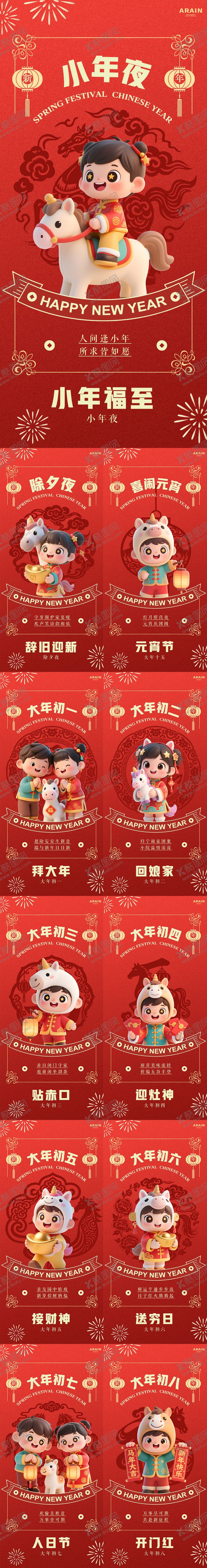 编号：17567701260225482063【酷图网】源文件下载-马年春节卡通年俗系列海报