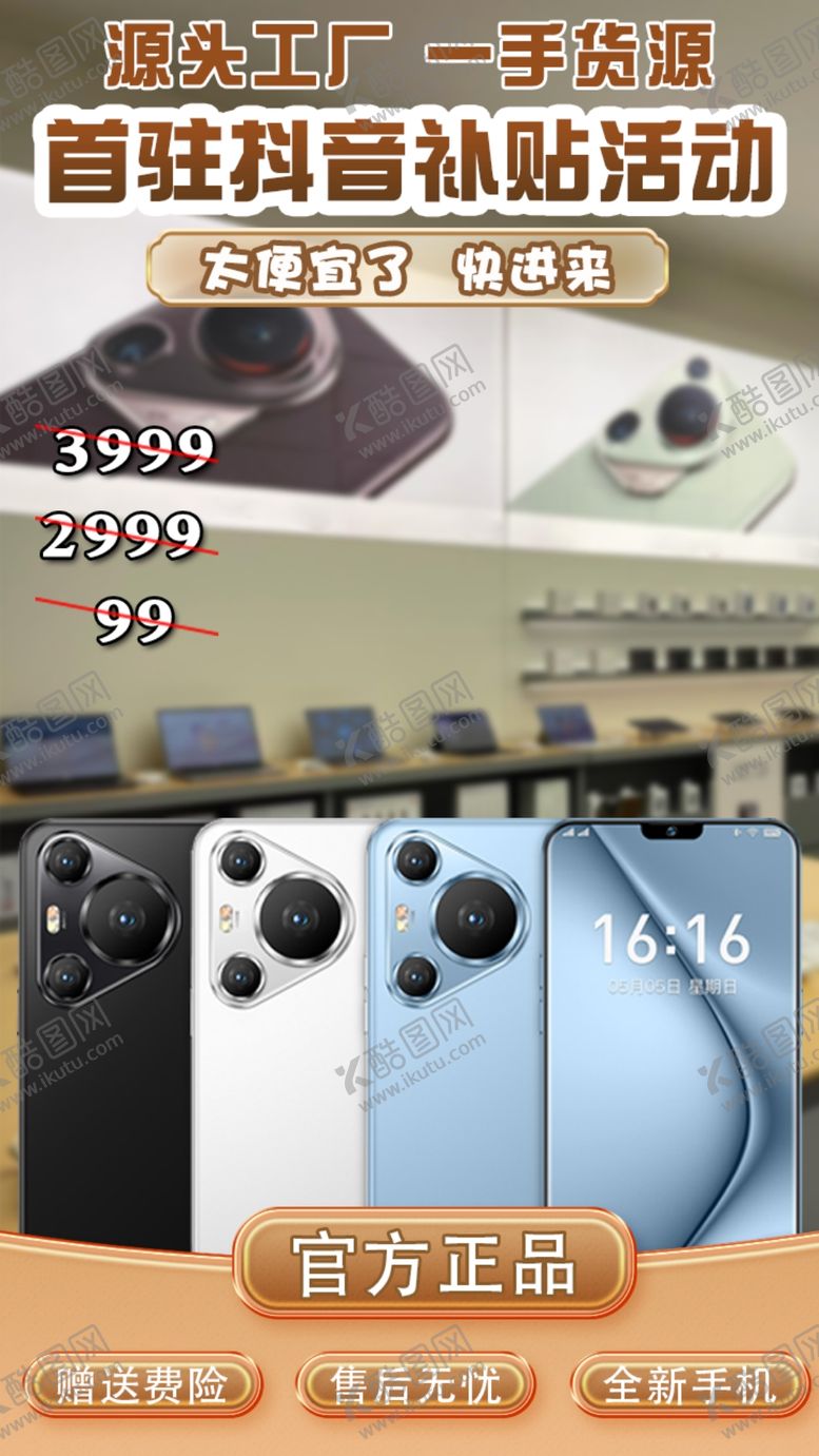 编号：57261901300003423238【酷图网】源文件下载-抖音贴片