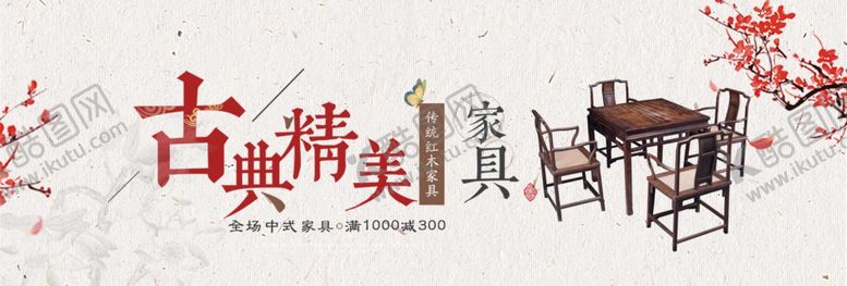 编号：16144306160026367569【酷图网】源文件下载-红木家具