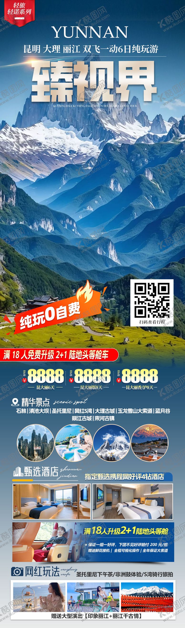 编号：62266008232201008580【酷图网】源文件下载-云南旅游海报清新