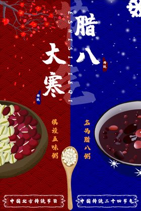 腊八节粥展板地产习俗