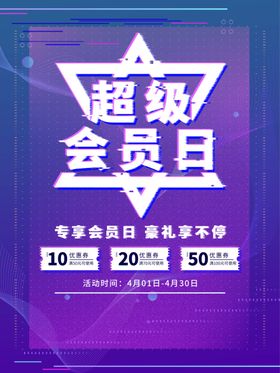 会员日设计