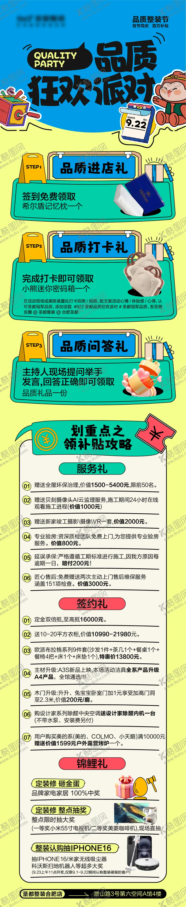 编号：70284405071444546277【酷图网】源文件下载-家装活动长图