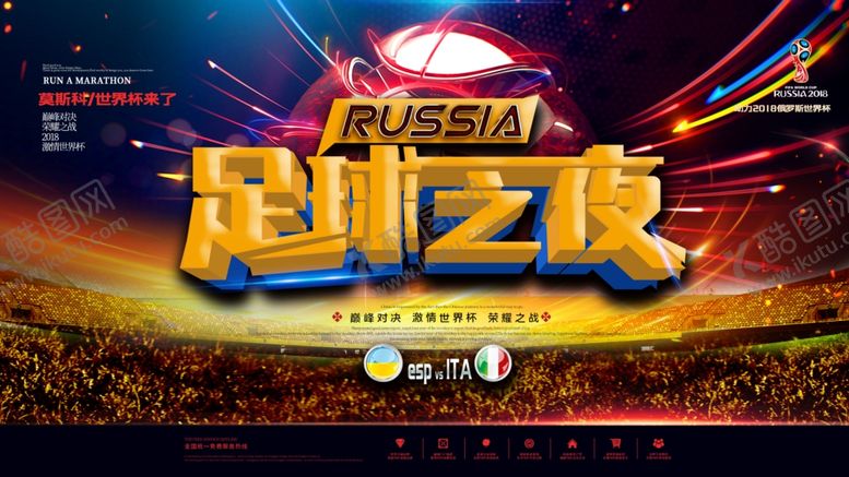 编号：34761707092046076839【酷图网】源文件下载-足球之夜