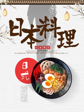 日本料理