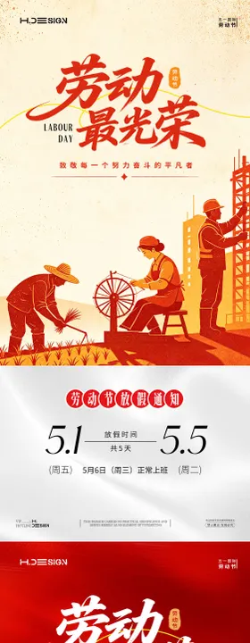 五一劳动节放假通知