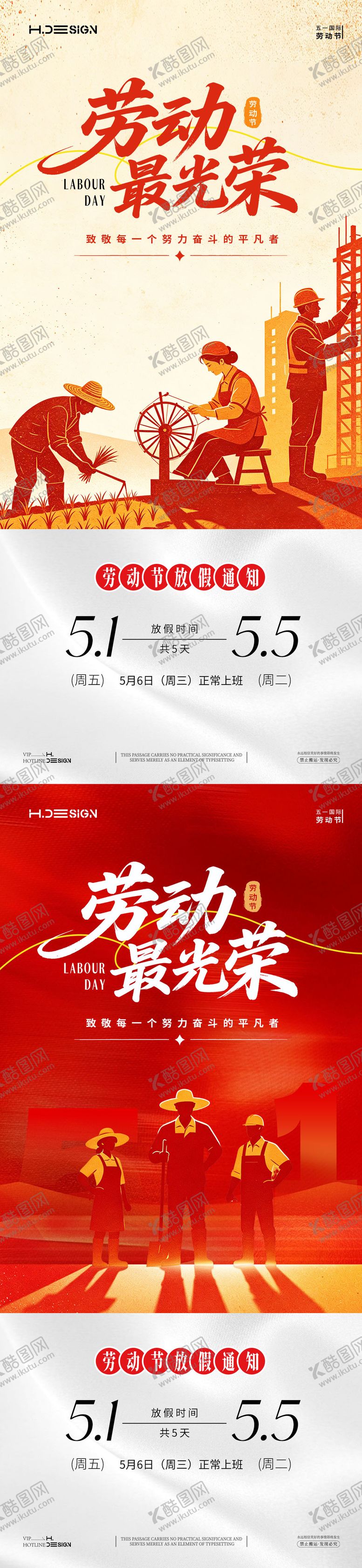 编号：54346704190211338828【酷图网】源文件下载-五一劳动节放假通知