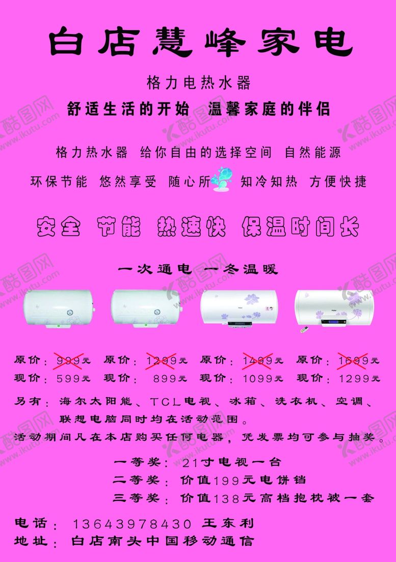 编号：36135302092352013023【酷图网】源文件下载-家电海报