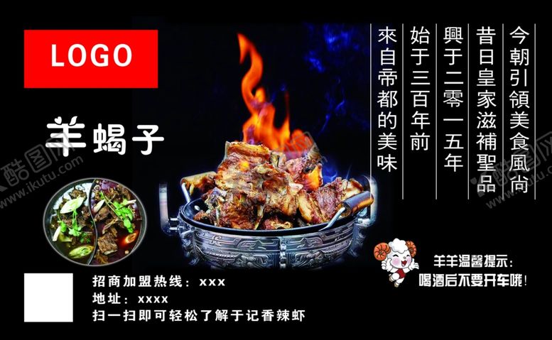 编号：68661403220931373868【酷图网】源文件下载-羊蝎子