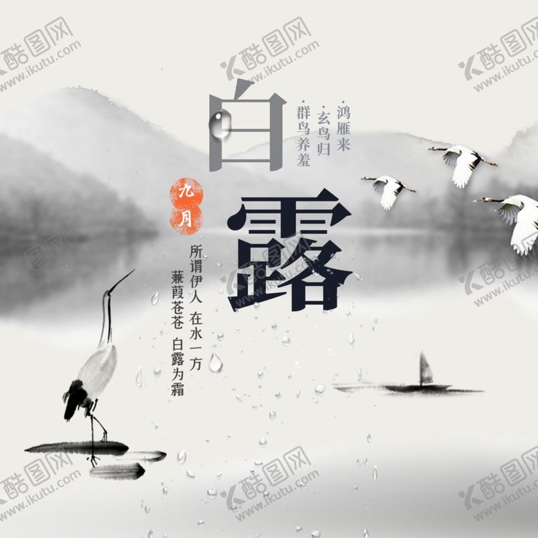 编号：68791609262046152919【酷图网】源文件下载-白露