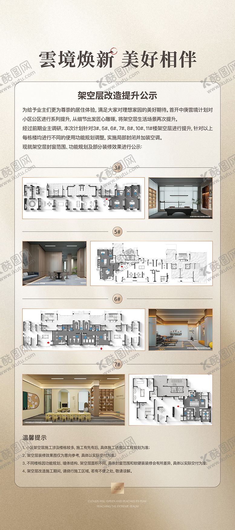 编号：33788908311521072916【酷图网】源文件下载-架空层升级公示展架