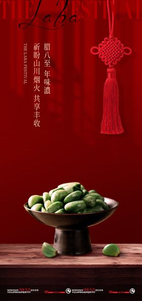 腊八节创意海报